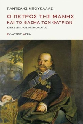 Ο ΠΕΤΡΟΣ Τ …