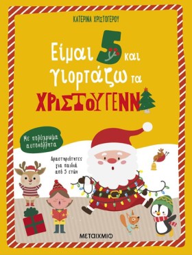 ΕΙΜΑΙ 5 ΚΑ …