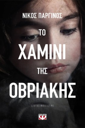 ΤΟ ΧΑΜΙΝΙ &hellip;