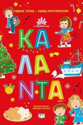 Η ΠΑΡΑΔΟΣΗ &hellip;