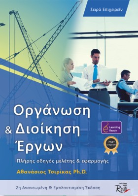 ΟΡΓΑΝΩΣΗ Κ …