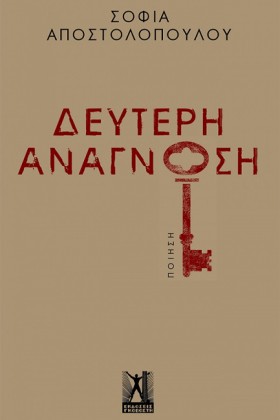ΔΕΥΤΕΡΗ ΑΝ &hellip;