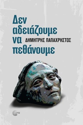 ΔΕΝ ΑΔΕΙΑΖ &hellip;