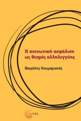 Η ΚΟΙΝΩΝΙΚ …