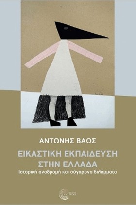 ΕΙΚΑΣΤΙΚΗ …