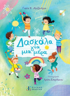 ΔΑΣΚΑΛΑ ΓΙ …
