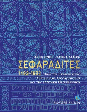 Sephardi J …