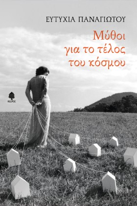 ΜΥΘΟΙ ΓΙΑ &hellip;