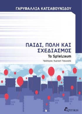 ΠΑΙΔΙ, ΠΟΛ …