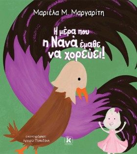 Η ΜΕΡΑ ΠΟΥ …