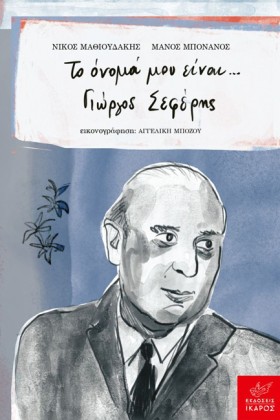 ΤΟ ΟΝΟΜΑ Μ &hellip;