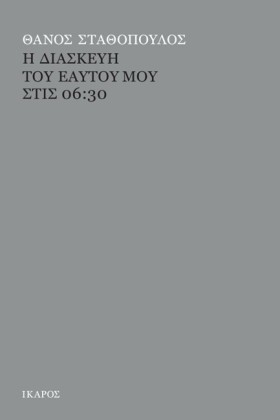 Η ΔΙΑΣΚΕΥΗ …