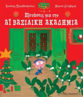 ΕΞΕΤΑΣΕΙΣ &hellip;