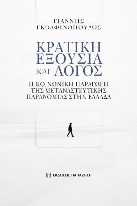 ΚΡΑΤΙΚΗ ΕΞ …