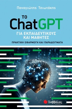 ΤΟ CHAT-GP &hellip;