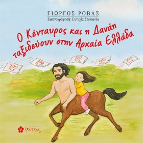 Ο ΚΕΝΤΑΥΡΟ &hellip;