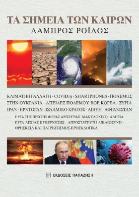 ΤΑ ΣΗΜΕΙΑ …