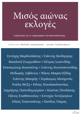 ΜΙΣΟΣ ΑΙΩΝ &hellip;