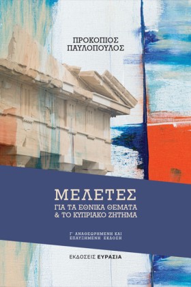 ΜΕΛΕΤΕΣ ΓΙ …
