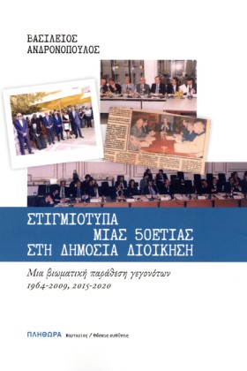 ΣΤΙΓΜΙΟΤΥΠ …