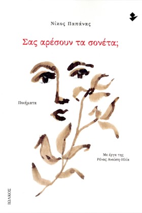 ΣΑΣ ΑΡΕΣΟΥ &hellip;