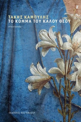 ΤΟ ΚΟΜΜΑ Τ …