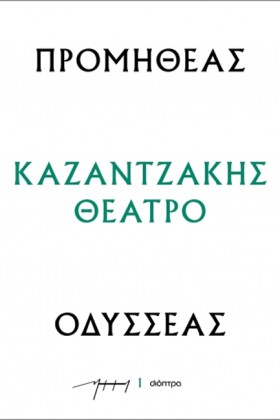 ΠΡΟΜΗΘΕΑΣ …