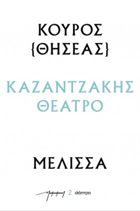 ΚΟΥΡΟΣ - Μ …