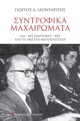 ΣΥΝΤΡΟΦΙΚΑ &hellip;