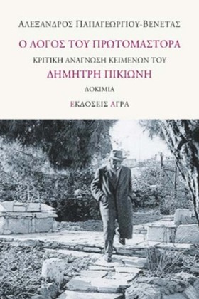Ο ΛΟΓΟΣ ΤΟ &hellip;