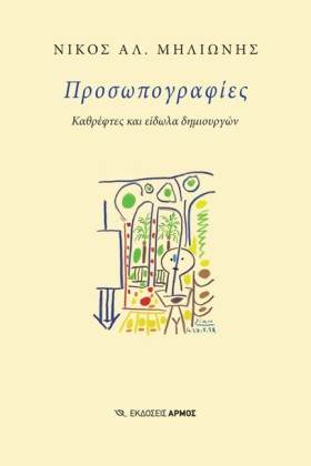 ΠΡΟΣΩΠΟΓΡΑ &hellip;