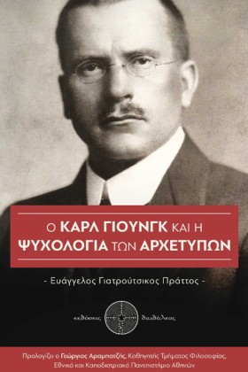 Ο ΚΑΡΛ ΓΙΟ …