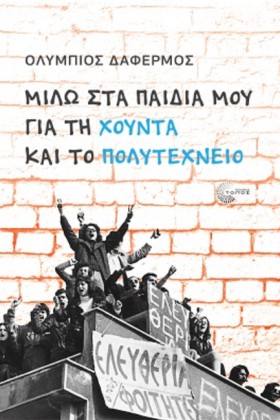 ΜΙΛΩ ΣΤΑ Π …