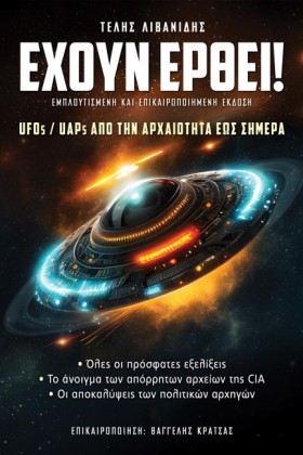 ΕΧΟΥΝ ΕΡΘΕ &hellip;