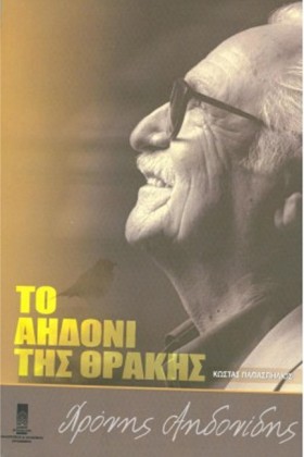 ΧΡΟΝΗΣ ΑΗΔ &hellip;