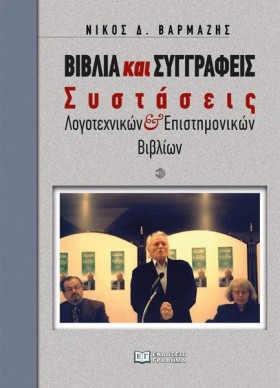 ΒΙΒΛΙΑ ΚΑΙ …