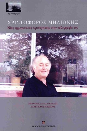 ΧΡΙΣΤΟΦΟΡΟ …