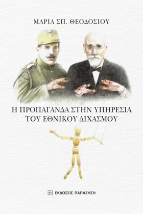Η ΠΡΟΠΑΓΑΝ &hellip;