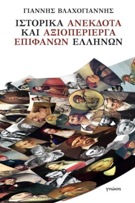 ΙΣΤΟΡΙΚΑ Α …