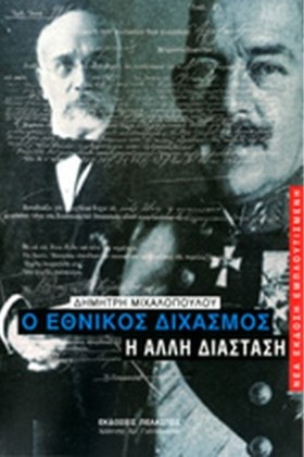 Ο ΕΘΝΙΚΟΣ …