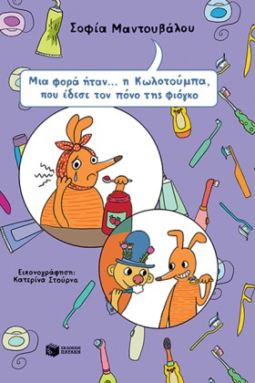 ΜΙΑ ΦΟΡΑ Η &hellip;