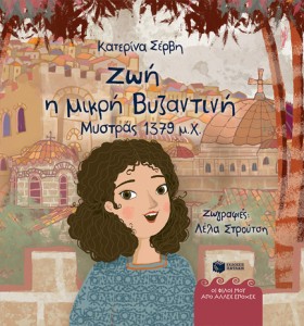 ΖΩΗ, Η ΜΙΚ …