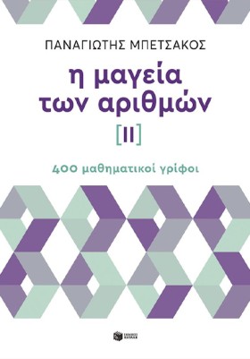 Η ΜΑΓΕΙΑ Τ …