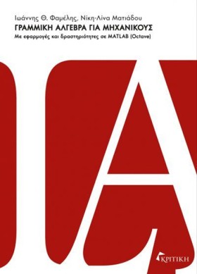 ΓΡΑΜΜΙΚΗ Α …