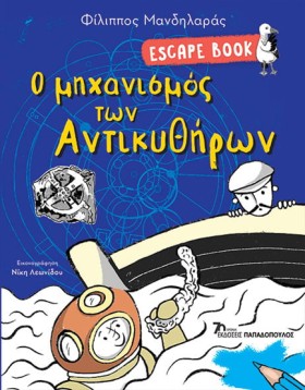 ESCAPE BOO …