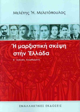 Η ΜΑΡΞΙΣΤΙ …