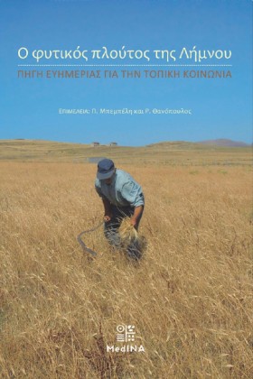 Ο ΦΥΤΙΚΟΣ …