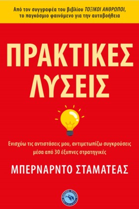 ΠΡΑΚΤΙΚΕΣ &hellip;