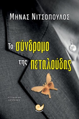 ΤΟ ΣΥΝΔΡΟΜ &hellip;