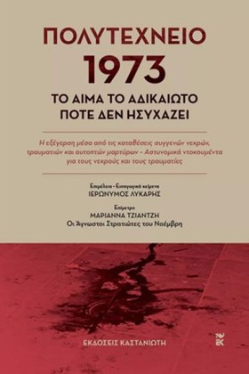 ΠΟΛΥΤΕΧΝΕΙ &hellip;